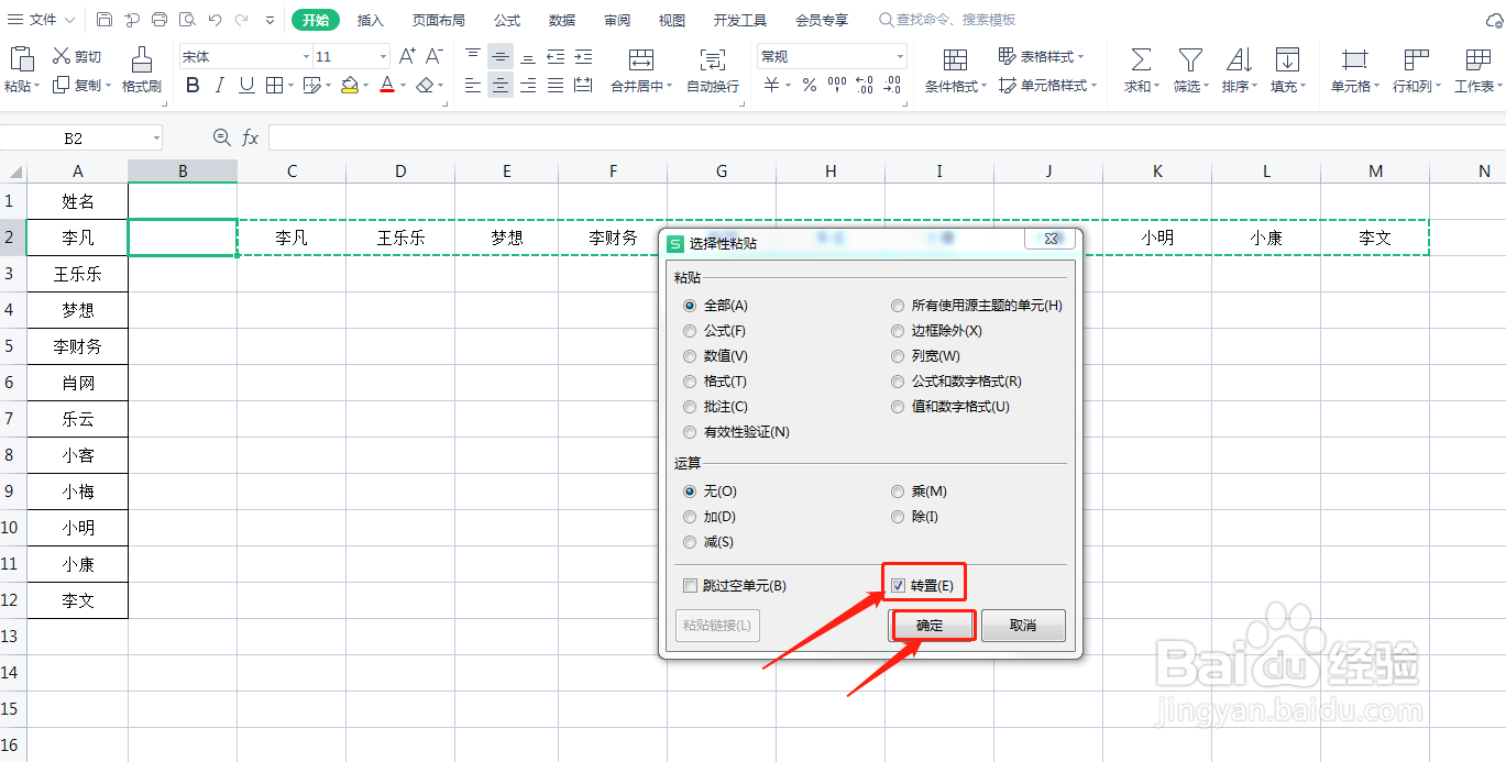 如何将记事本中的姓名整理成表格中按一列排列