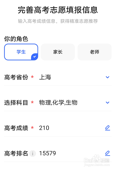 夸克2021高考志愿怎么填报