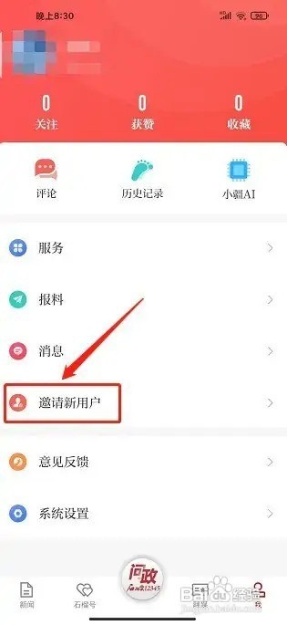 石榴app邀请码怎么获得