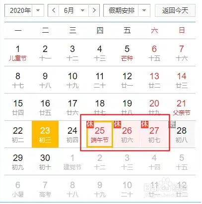 端午假期安全告家长书