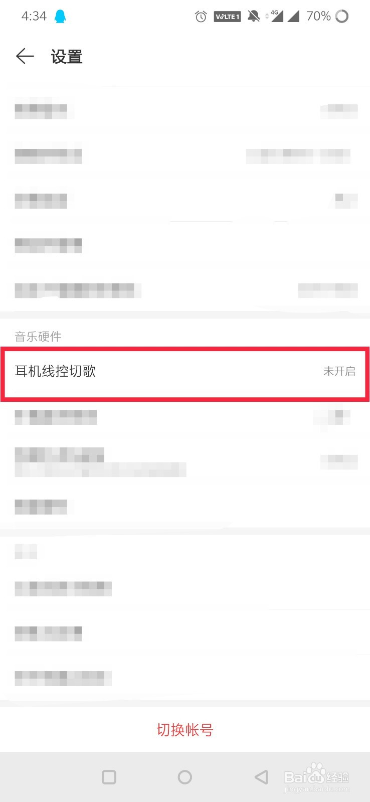 网易云音乐怎么关闭耳机线控切歌？