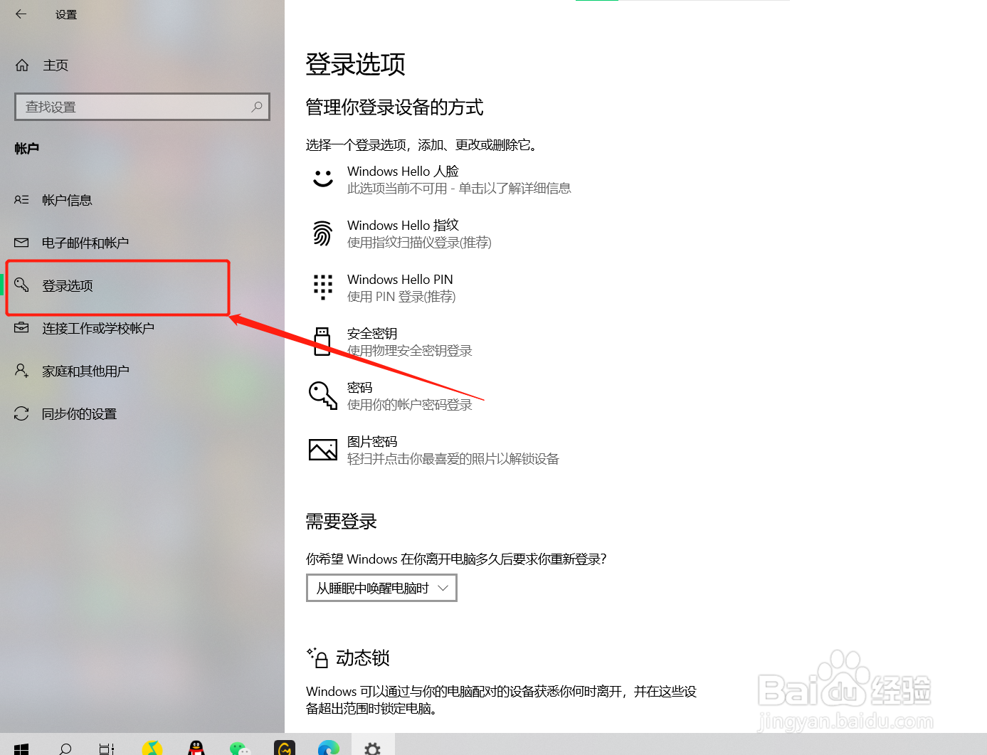如何更改电脑锁屏密码
