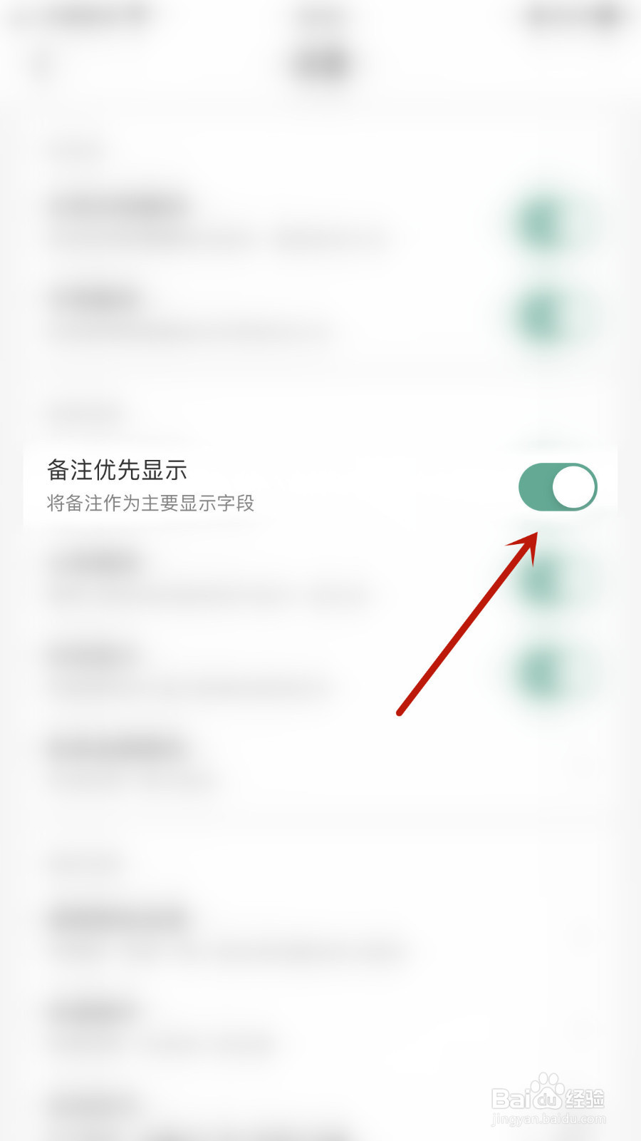 一木记账怎么关闭备注优先显示