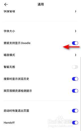 夸克怎么关闭壁纸支持显示Doodle