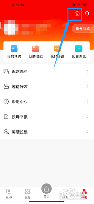 德昌融媒app怎么清空缓存