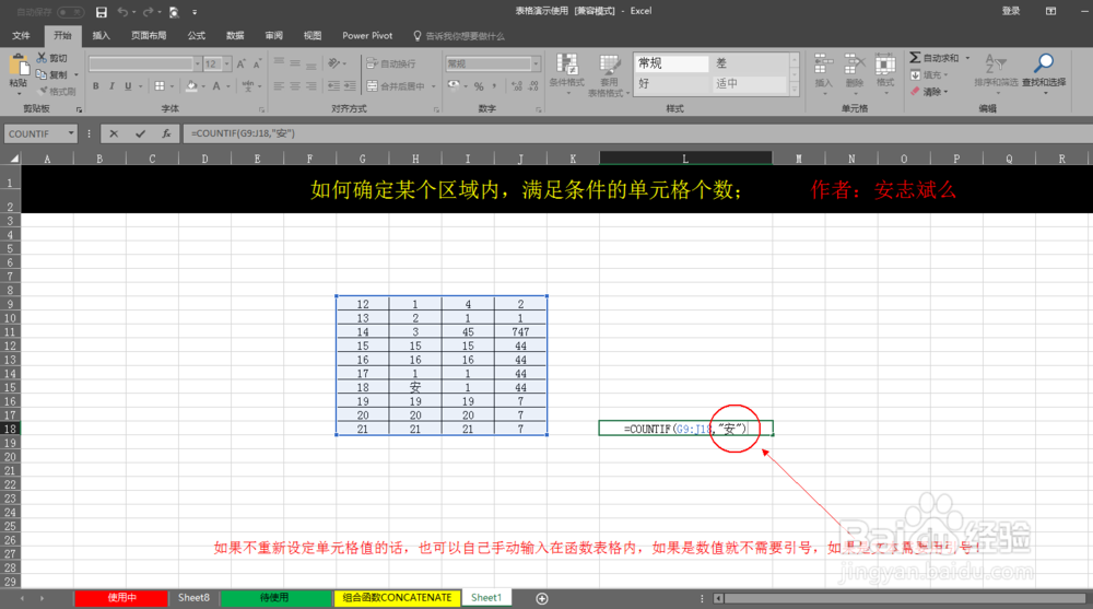 Excel函数COUNTIF计算区域内满足条件单元格个数