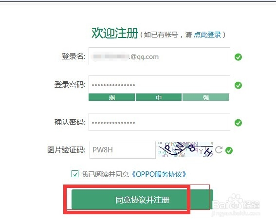 OPPO官网账号注册方法