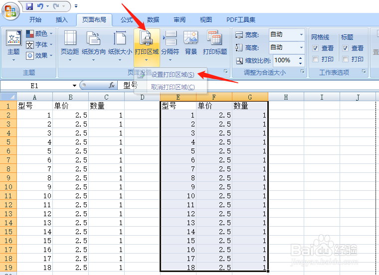 Excel怎样设置打印区域