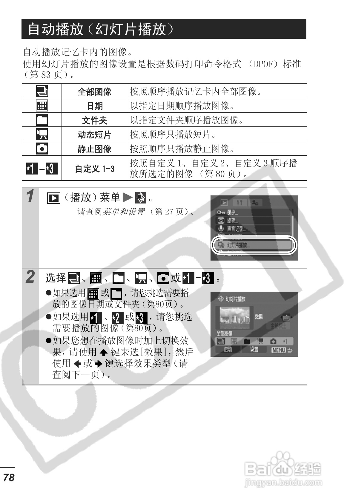 佳能IXUS55数码照相机使用说明书:[8]