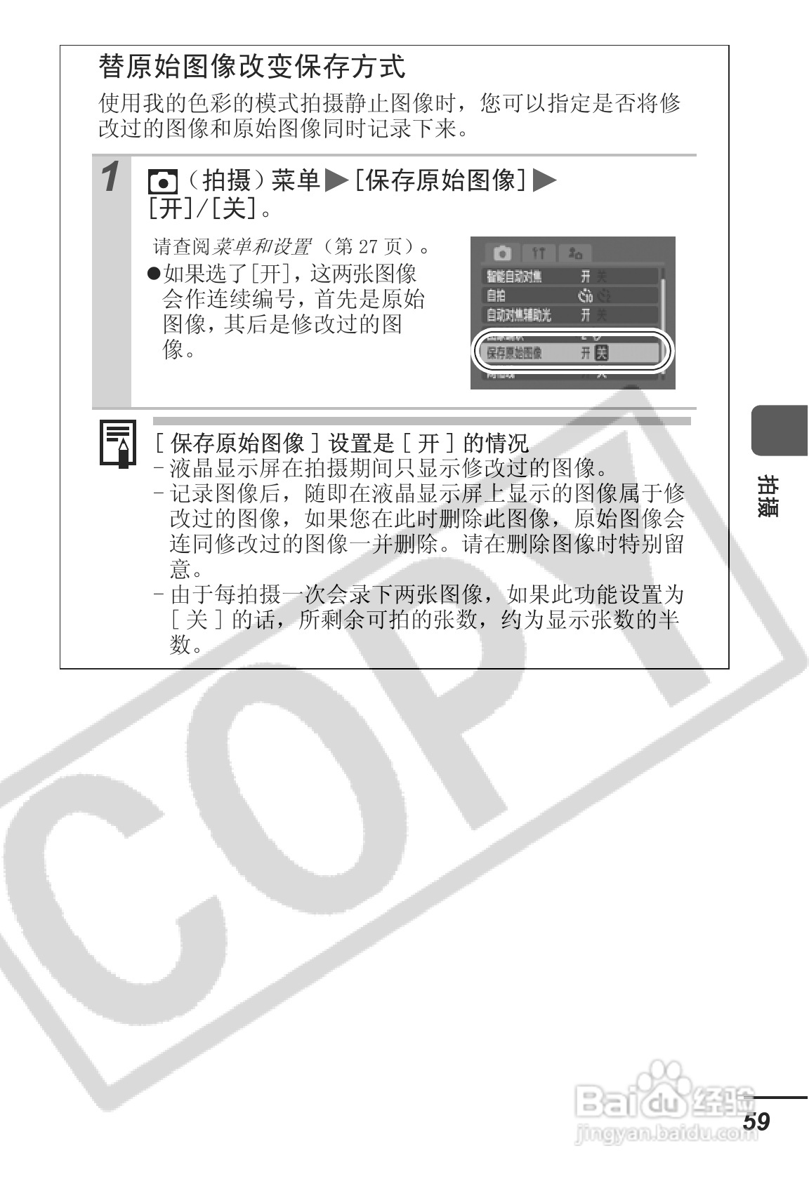 佳能IXUS55数码照相机使用说明书:[7]