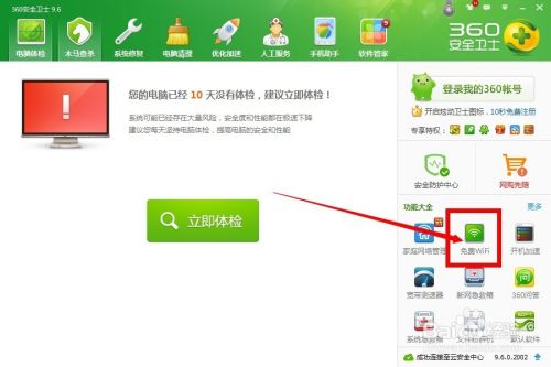 轻松利用360开启电脑wifi，让手机无线wifi上网