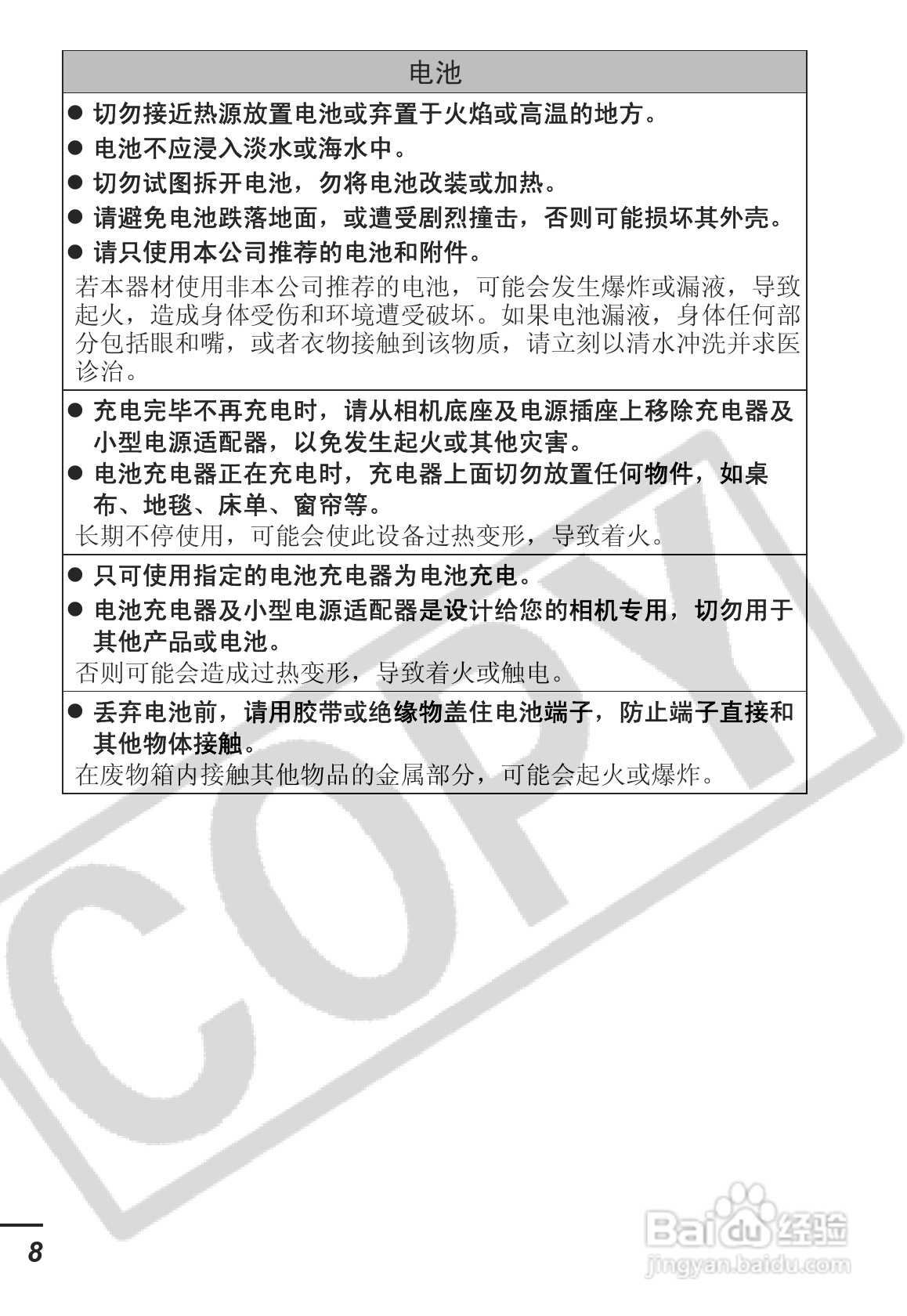 佳能SD30相机使用说明书:[1]