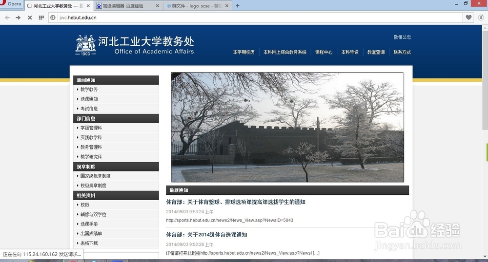 校园教务处系统进不去？解决方案