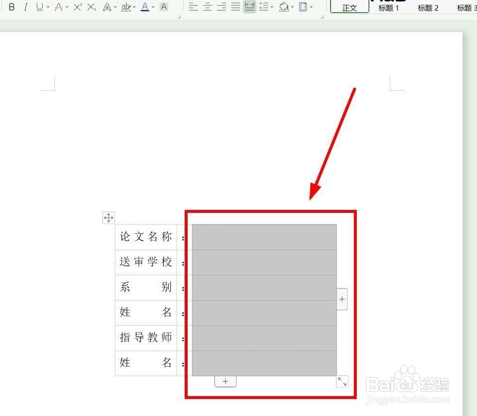 WPS怎么制作论文封面