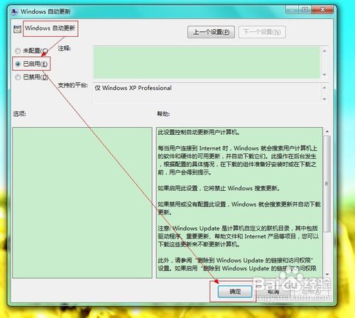 怎样关闭Windows自动更新