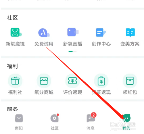 安卓版新氧医美如何查看关注的用户