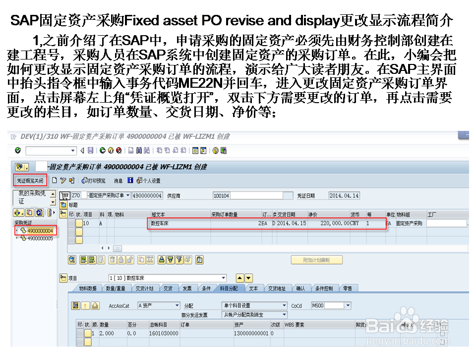 SAP固定资产采购Fixe asset PO rev dis更改显示