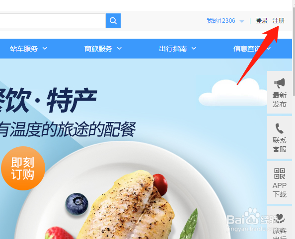 注册12306用户名范例怎么办？