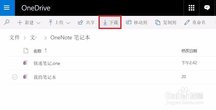 怎么下载导出OneNote笔记本更改位置