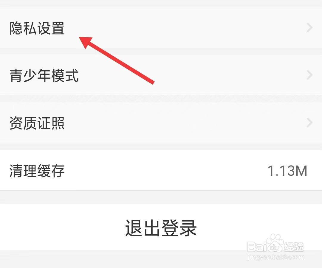 齐齐直播app如何找到隐私设置