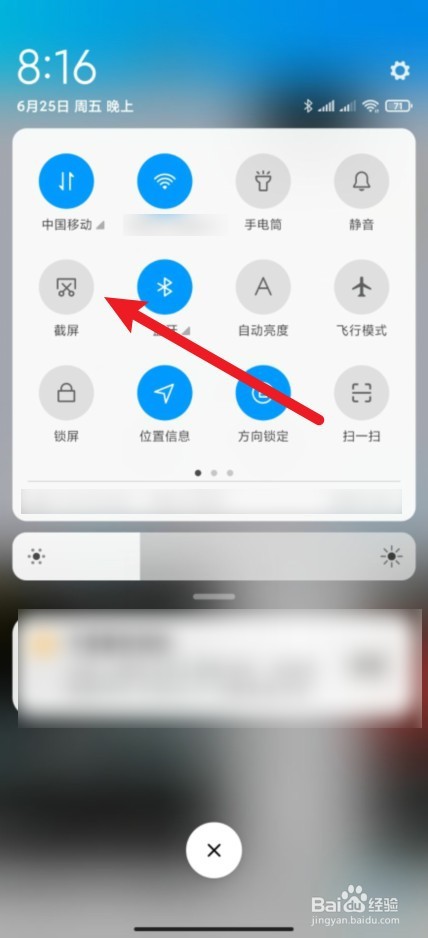 小米手机截屏用哪个键