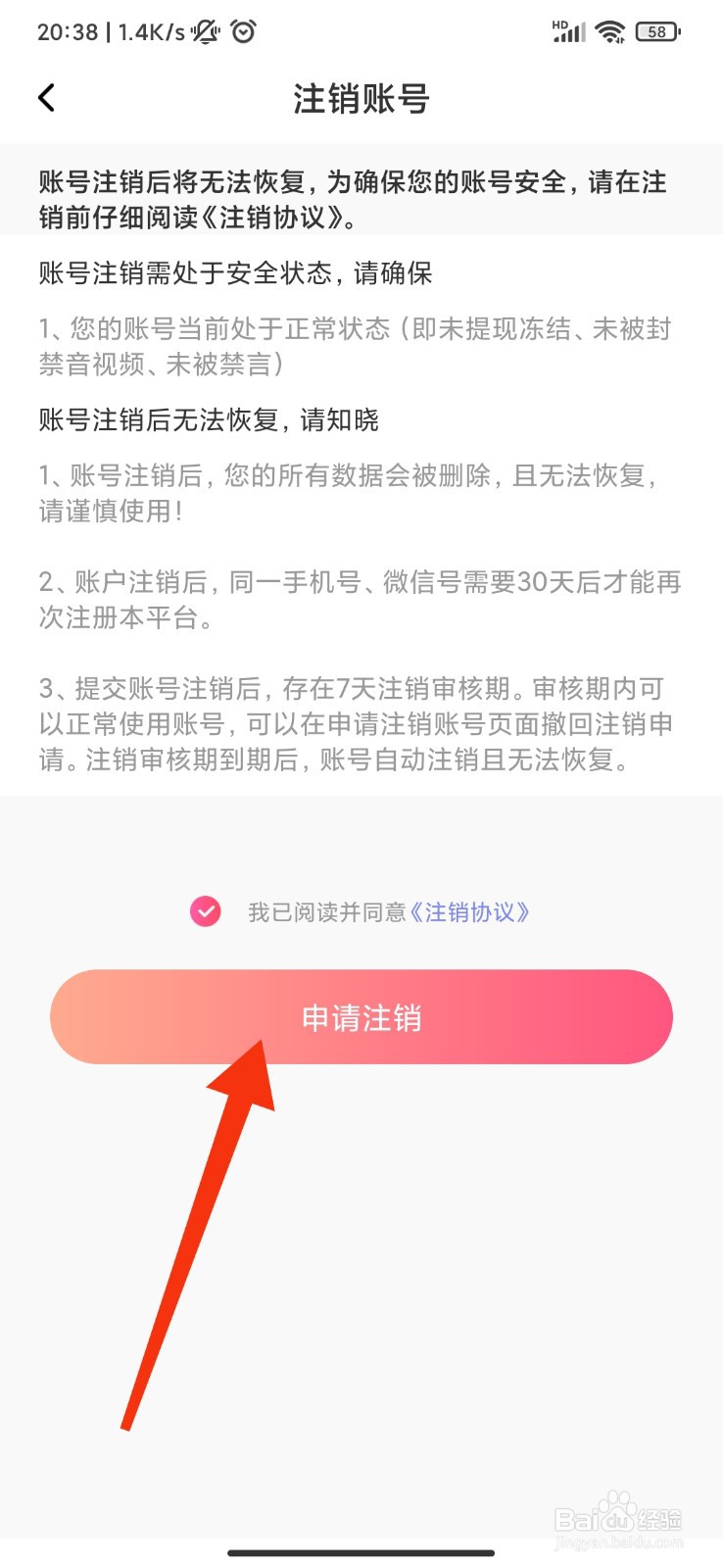 伊梦怎么申请注销