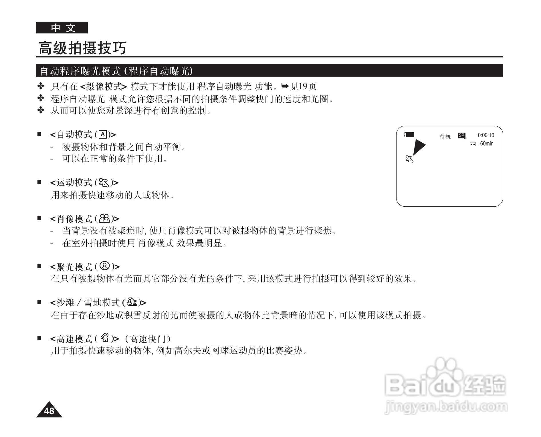 三星VP-D964W(i)摄录一体机使用说明书:[5]