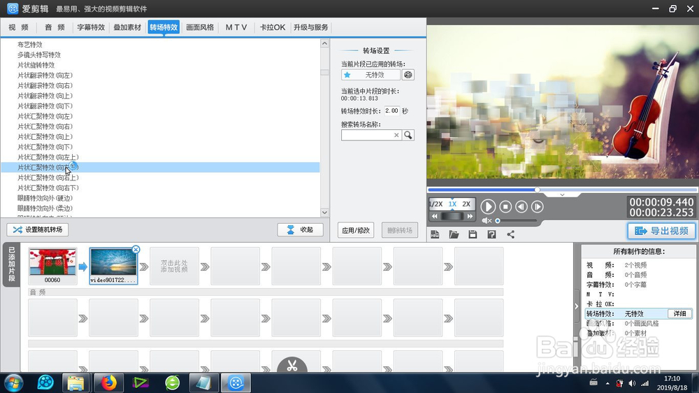 爱剪辑向左下方的片状汇聚特效怎么制作