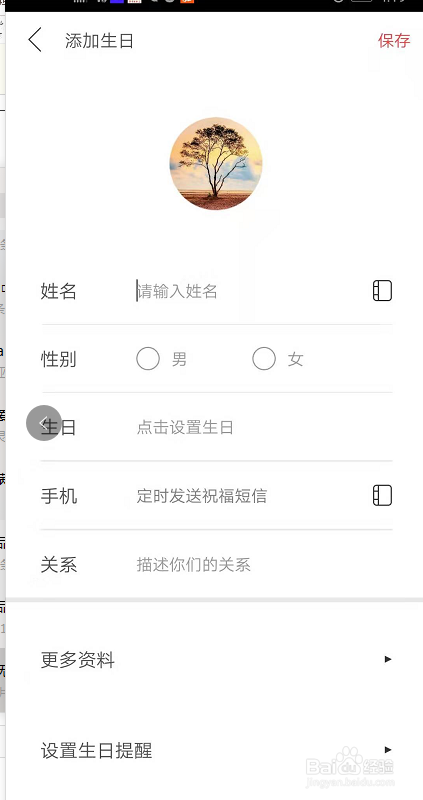 记录生日的app用哪个软件好