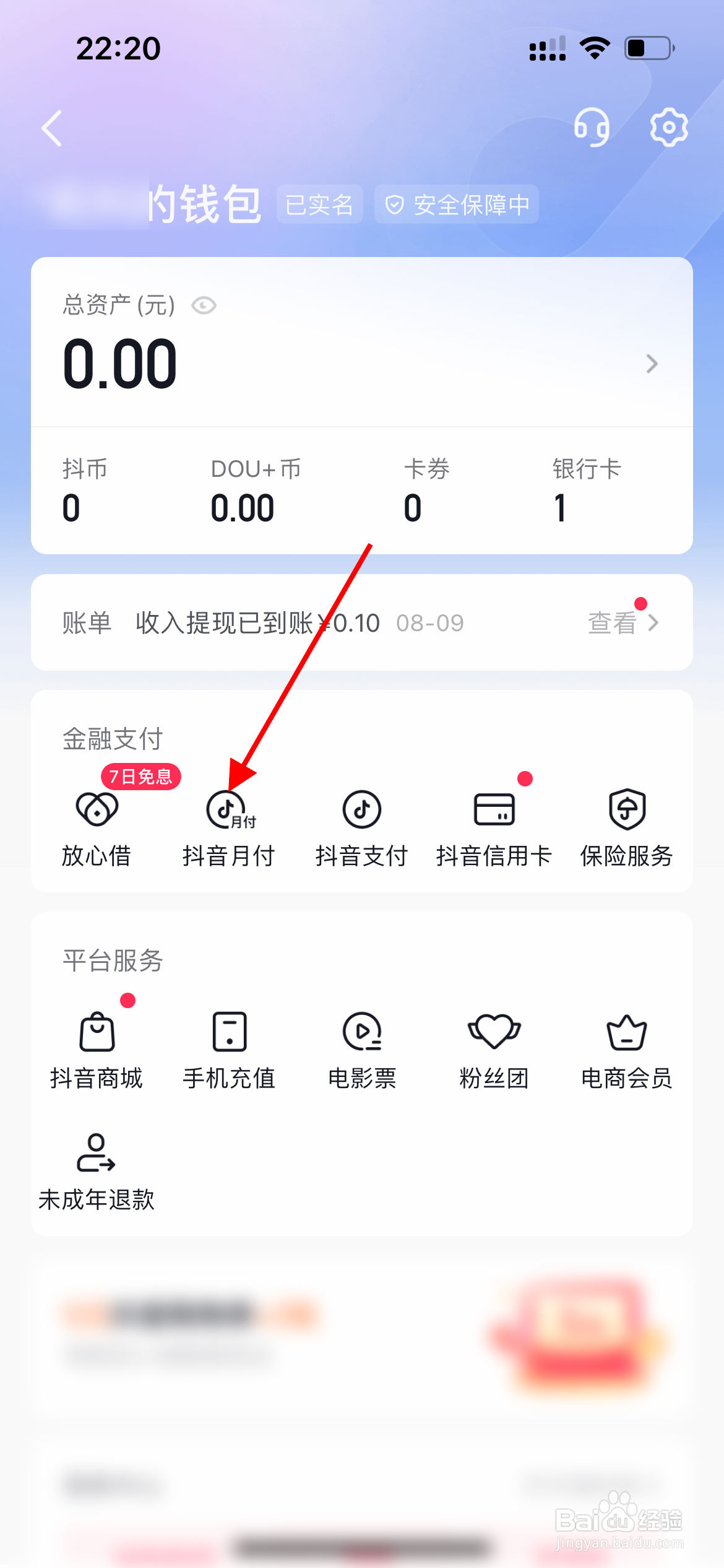 如何开启抖音月付优先付款？