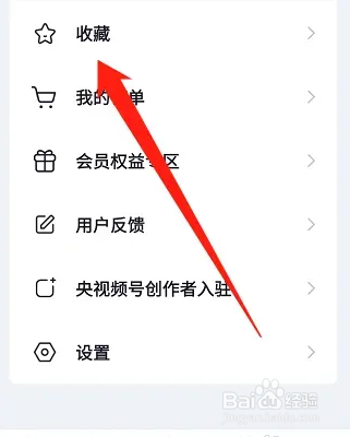 央视频自己收藏的视频如何查看