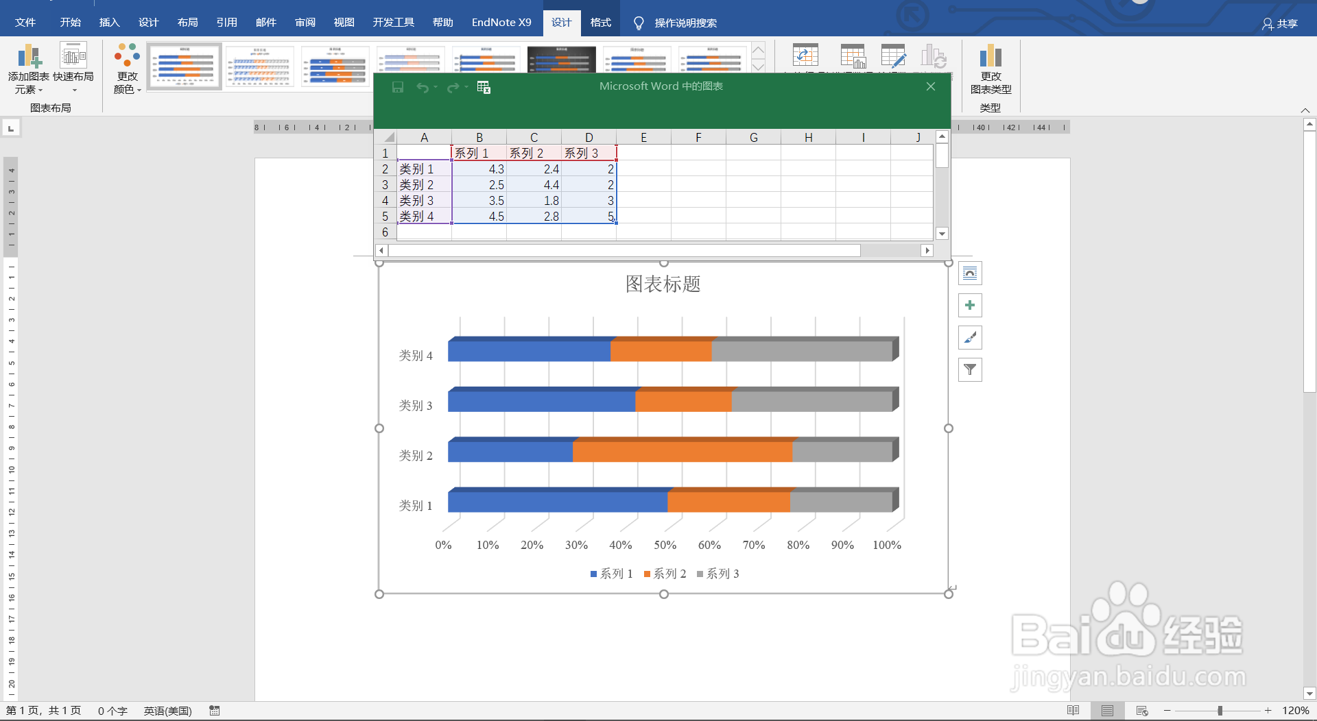 Word中如何插入编辑三维百分比堆积条形图?