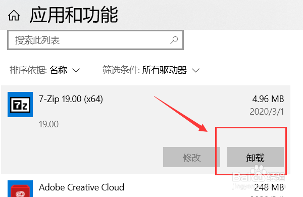 win10怎么卸载安装的软件