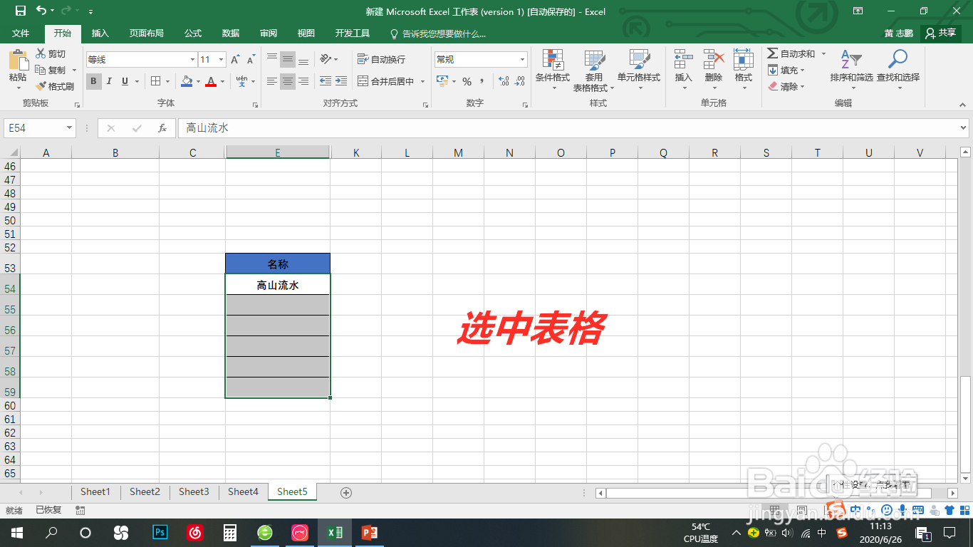 Excel数据批量向下填充