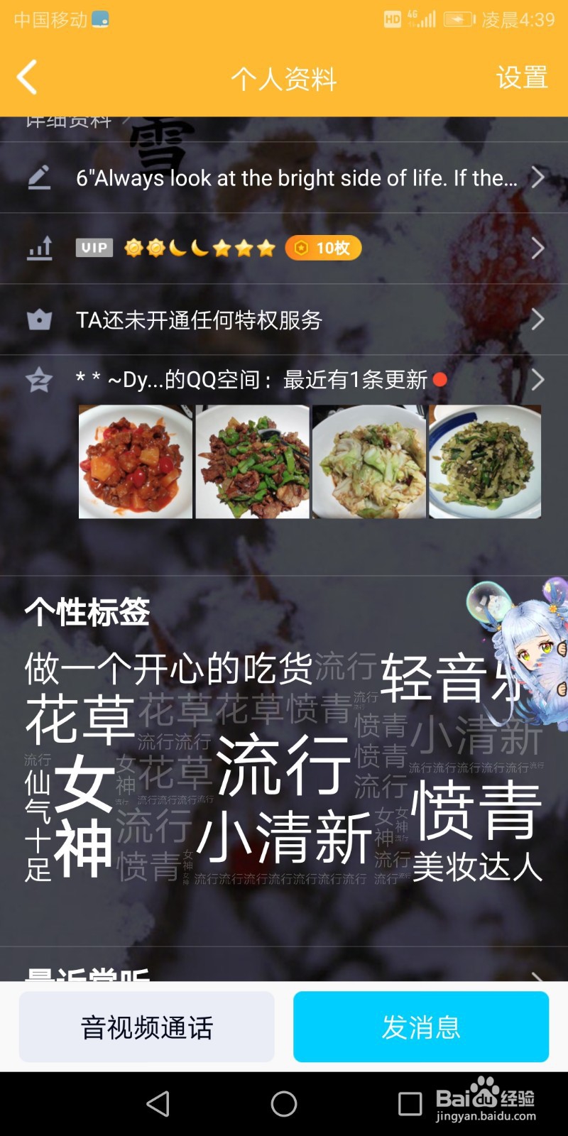 手机qq空间亲密度怎么看