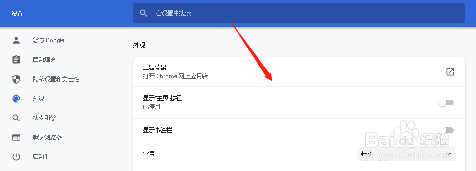 谷歌浏览器设置小体字号