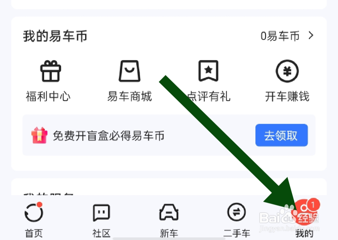 易车app怎样开启刷新音效