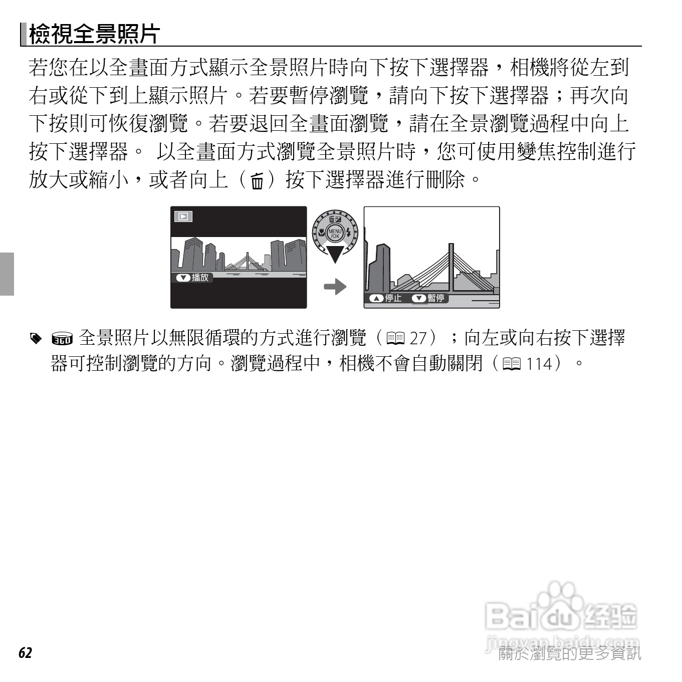 富士FINEPIX F750EXR数码相机说明书:[8]