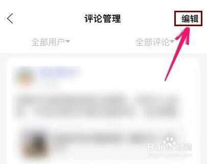 百家号评论怎么删除掉