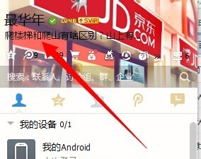 怎么查看qq共同好友都是谁