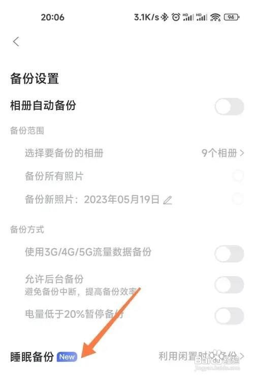 阿里云盘怎么开启睡眠备份