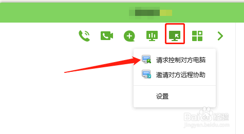 如何使用QQ远程别人桌面