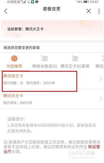 联通怎么更换套餐