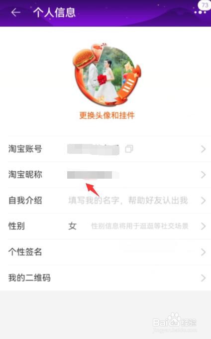 手机淘宝昵称在哪里修改