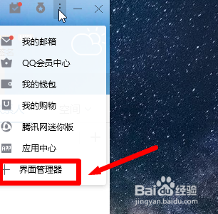 电脑qq怎么移动快捷应用的上下位置