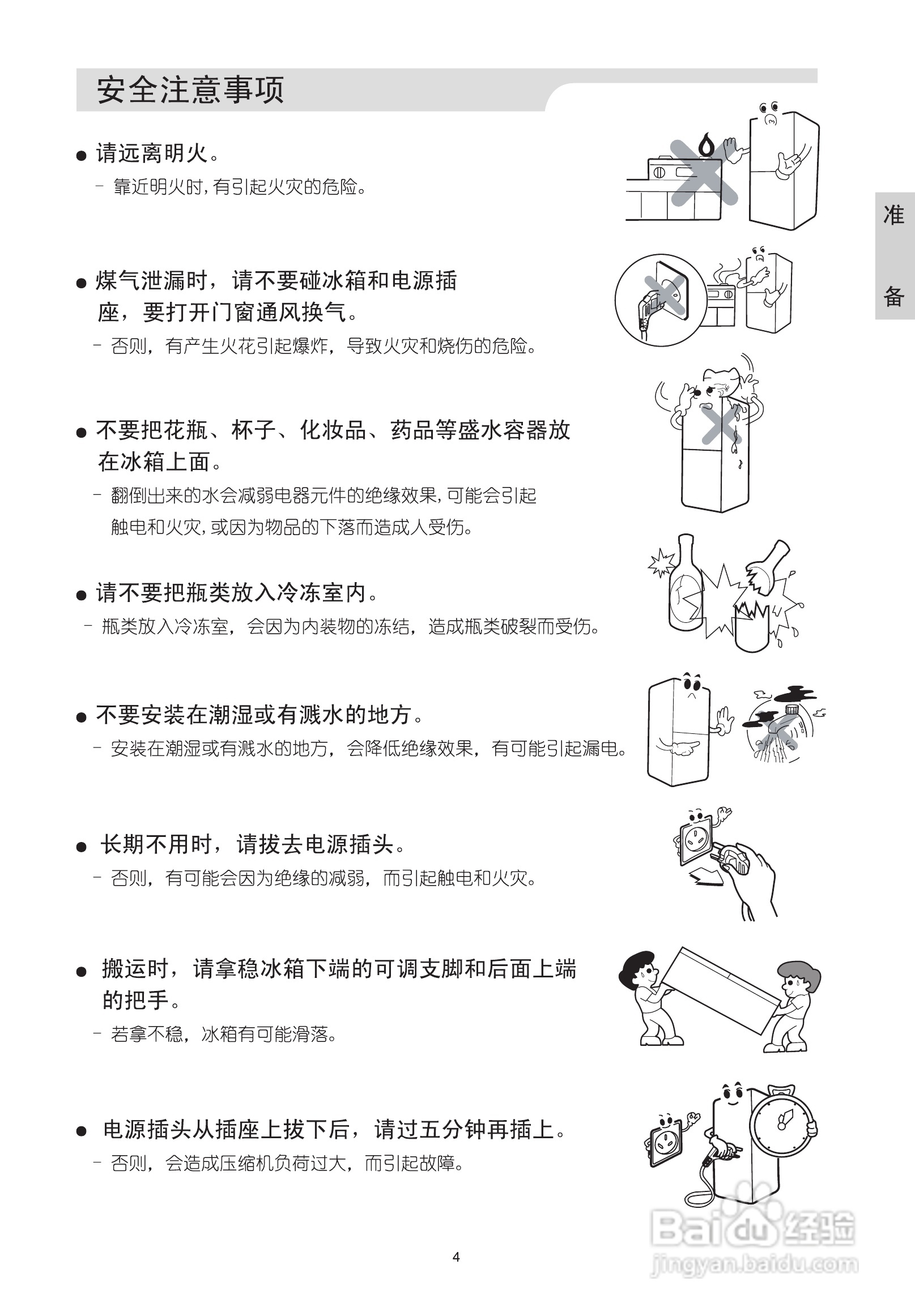 海尔电冰箱BCD-195FB系列使用说明书