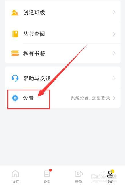 一米阅读老师APP如何关闭个性化推荐?