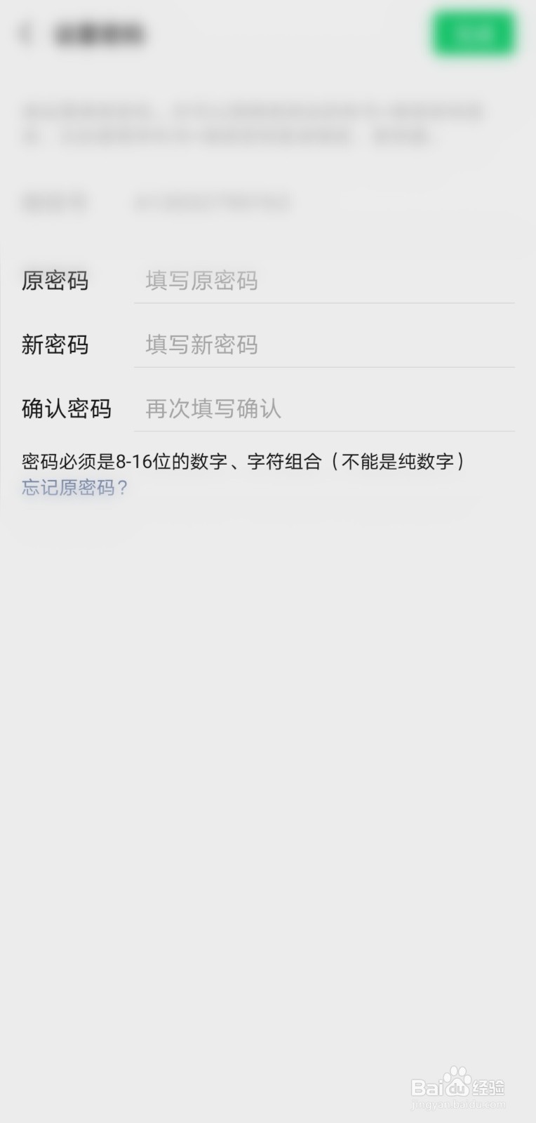 微信如何修改登录密码