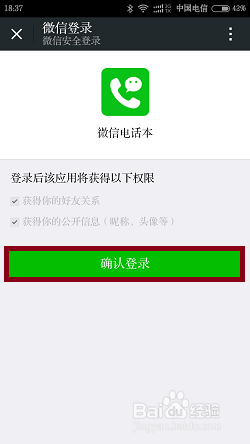微信电话本怎么免费通话