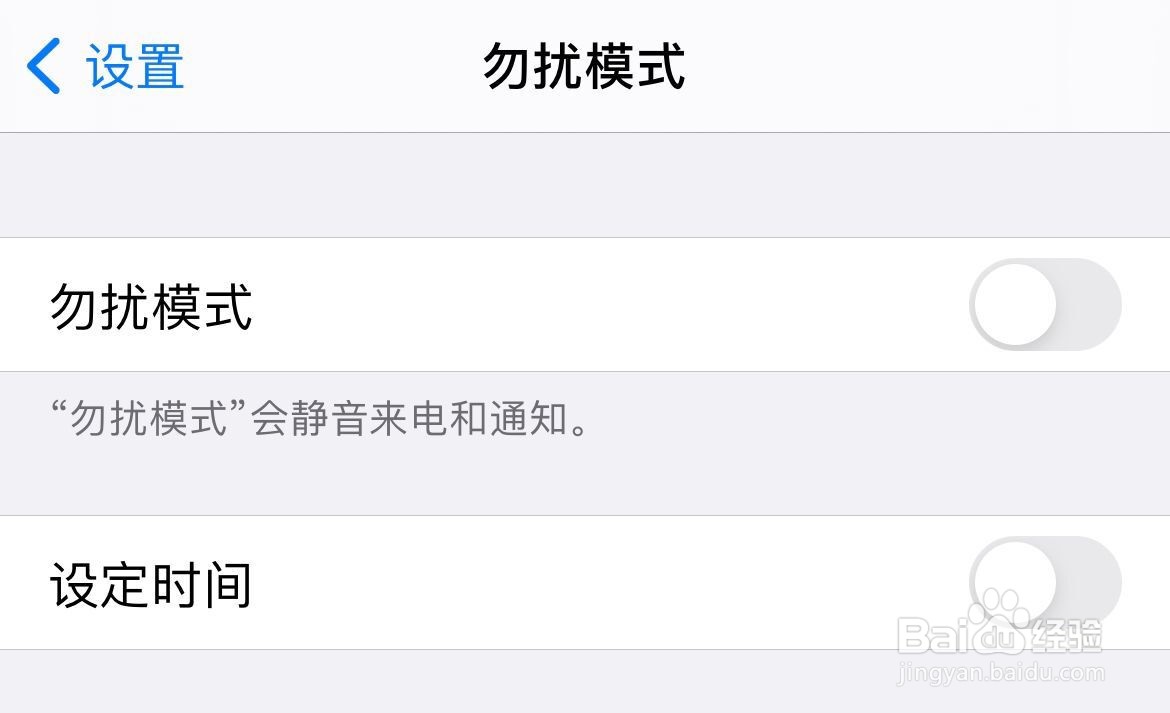 苹果12中如何设置勿扰模式